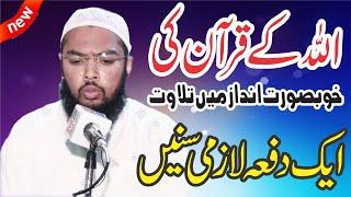 Beautiful Quran Recitation By Hafiz Muhammad Shawaiz | Abaid Islamic CD Center 03227394191