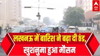 Lucknow Rain: लखनऊ में बदला मौसम का मिजाज, बारिश ने बढ़ाई ठंड | Hindi