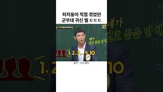 허지웅이 직접 겪었던 군부대 귀신 썰 ㄷㄷㄷ