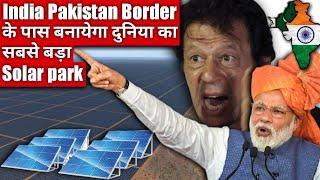 India build world’s largest solar power park | World's Largest Solar Power Plant | India Vs Pakistan