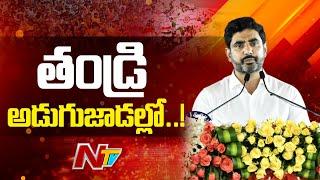 Nara Lokesh's Political Career | Mangalagiri | NTV