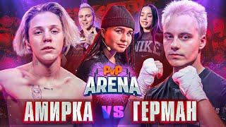 ДРАКА ГОЛЫШЕВОЙ НА КОНФЕРЕНЦИИ. Герман VS Амир | PVP Арена