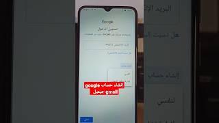 إنشاء حساب جيميل ايميل | في دقيقة #جوجل_بلاي #gmailaccount