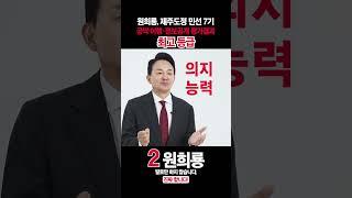 공약이행, 정보공개 평가결과 최고등급! 원희룡은 다릅니다