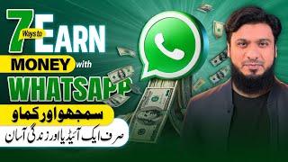 7 Powerful Ways to Earn Money Using WhatsApp in Pakistan & India