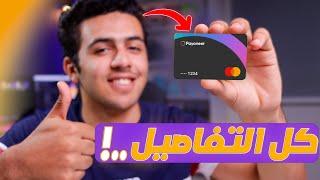 افضل حساب بنكي الكتروني payoneer  | بديل كروت الدفع المسبق,افضل كارت لشراء usdt