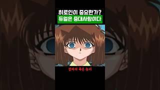 유희왕 세계관속 히로인 취급수준