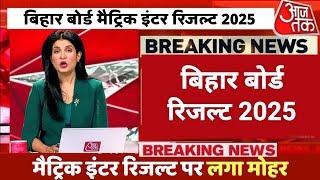 Bihar Board 12th 10th Result 2025| matric-inter result date 2025 | Bihar Board Result 2025