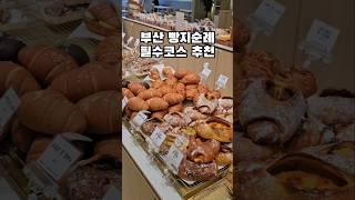 부산 빵지순례 필수코스 추천 #기장카페