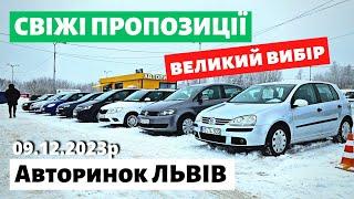 ЦІНИ НА АВТОМОБІЛІ / ЛЬВІВСЬКИЙ АВТОРИНОК / 9.12.2023 р. #автобазар  #автопідбір #авториноконлайн