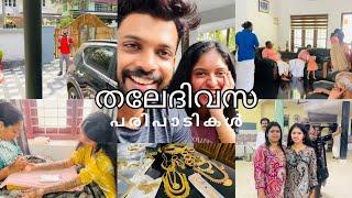 ഞങ്ങളുടെ കല്യാണ തലേന്ന് പരിപാടികൾ|Nandusvlog