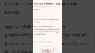 #upsc ncert# ‎@upscwithAman2025   #upscwithaman2025 upsc ncert booksupsc ncert book listupsc#