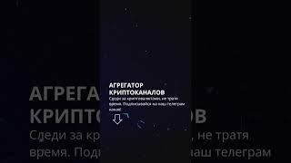 Крупная игра  #cryptocurrency #аирдроп #crypto #токен #деньги #илонмаск #инвестиции #новости