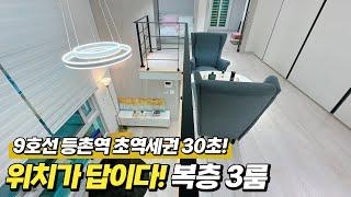 위치가 답이다! 등촌역 초역세권! 출퇴근, 생활인프라 GOOD! 독립생활 꿈꾸는 분들~ 신혼부부 강추! 서울 강서구 등촌동 (P-31020)[등촌동오피스텔][등촌동신축아파트]