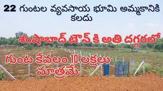 22 GUNTAS LAND FOR SALE || SHAMSHABAD NEAR CHANDHANVELLI SEZ || HYDERABAD