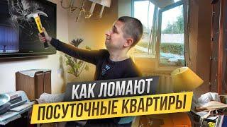 Как ломают посуточные квартиры? К чему готовиться. Бизнес на посуточной аренде