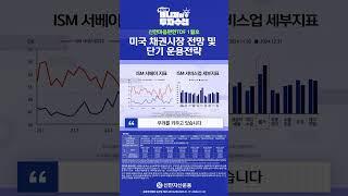 신한마음편한TDF 매니저의 투자수첩 1월 채권부문 운용전략 #연금투자 #자산배분 #TDF