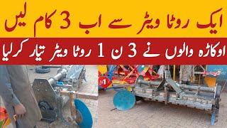 54 phala Rotavator machine price update today 2024 | Kisan dost engineering works okara Lahore