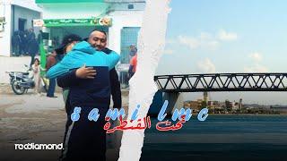 Sami Lmc - Ta7t El9antra | تحت القنطرة (Music Vidéo)