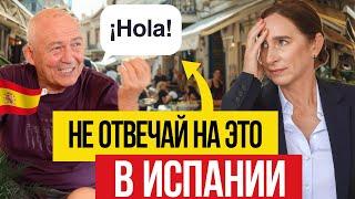  Чем ИСПАНСКИЙ МЕНТАЛИТЕТ отличается от нашего?