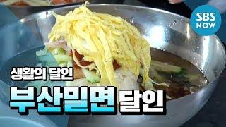 [생활의달인] Ep.671 부산 밀면 1세대 '부산 밀면 달인' / 'Little Big Masters' Review