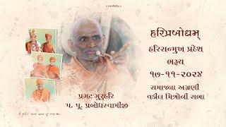 2024-11-17 | Bharuch | Pragat GuruHari P. P. Prabodh Swamiji