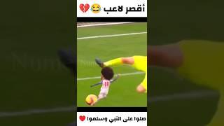 أقصر لاعب في اللعبه  #بيس_موبايل #efootball2024