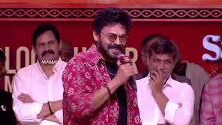 Venkatesh Speech @ #SankranthikiVasthunam Movie Blockbuster Musical Night