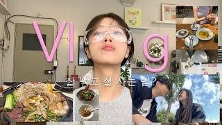 Vlog. 잘 먹고 잘 살기?ㅣNew 취미생활ㅣ첫 결혼기념일ㅣ맛집투어ㅣ입터짐과 디톡스ㅣ취향 가득 언박싱ㅣ데이트코스ㅣ일상 브이로그