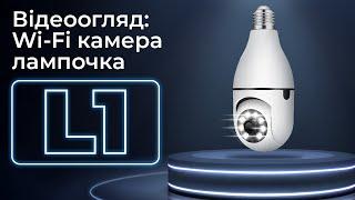 Відеоогляд та підключення Wi-FI IP камери лампочки E27 L1 на додатку YCC365 Plus (2284)