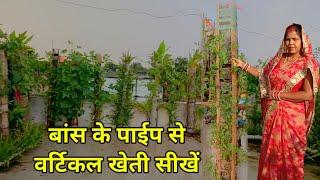 How to Make Vertical Garden From  Bamboo Pipe|Bamboo Cutting|Vertical Farming in bihar|Sunita Prasad