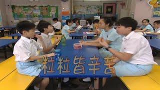 ETV 教育電視: 小四至小六小學常識科-粒粒皆辛苦