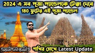 Kalyani ITI More Durga Puja 2024 Preparation Latest Update। Kalyani iti more Durga puja pandal 2024