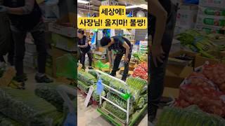사장님! 울지마! 싹다 살게요! 여기 대박이네! #시장 #맛집 #폭락 #먹거리