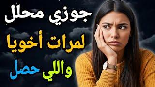 "زواج سري.. طلاق سري.. والسر الكبير الذي هز أركان العائلة! ماذا حدث بعد أن قبل جوزي طلب أخي؟!"