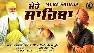 Mere Sahiba | Bhai Mehtab Singh Ji Jalandhar Wale | New Video 2023 | Gurbani Kiratn