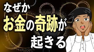 【奇跡の動画】なぜかお金がどんどん入ってくる人は〇〇な人です！【総集編】