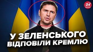 ️У ЗЕЛЕНСЬКОГО відреагували на ПОГРОЗИ Путіна. БУНКЕРНИЙ заявив, що готує УДАР по Києву