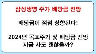 적립식 투자 가능 기업 | 삼성생명 배당금 | 국내고배당기업