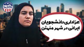 مستند مغناطیس - عزاداری دانشجویان ایرانی در شهر منهتن آمریکا | Mostanad Meghnatis