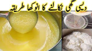 How To Make Ghee From Malai At Home By SR Daily kitchen| Desi ghee banane ka anokha tarika| ghee..