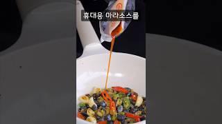 요즘 핫하다는 마라맛 돌맹이 볶음