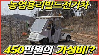 농업용커스텀전기차450만원대 가성비 최고!!