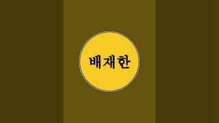 골드나라 해운대 엘시티. 일상 라이브. 주차 빌런들