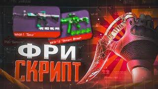 БЕСПЛАТНЫЙ СКРИПТ на ЛОВЛЮ СКИНОВ за 0.03 – Это ПРОСТО ЖЕСТЬ!