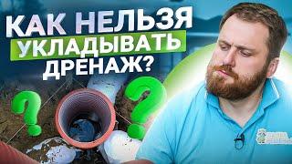 8 ошибок при укладке дренажа. Как избавиться от воды на участке?