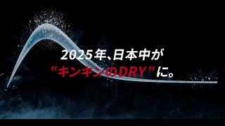 アサヒスーパードライ CM「その熱い渇きに。B'z」篇 30秒 B'z