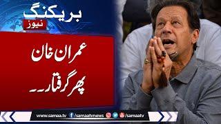 Breaking News: Imran Khan Arrest again in tosha khana case | Latest update | Samaa TV