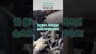 구보다 트랙터 연료필터 교환