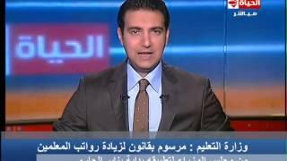 برنامج الحياة الآن - حلقة 7-1-2014 - الجزء الأول - Al Hayah Al Aan